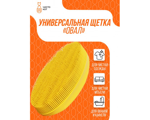 Щетка "Овал" - Sweepa, желтая